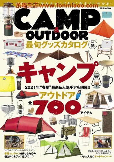 [日本版]Box Camp & Outdoor 最旬グッズカタログ Vol.5 户外露营装备PDF电子杂志